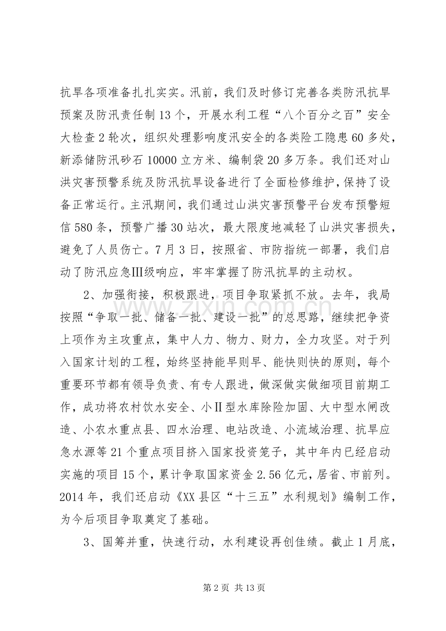 水利系统总结表彰会议讲话.docx_第2页