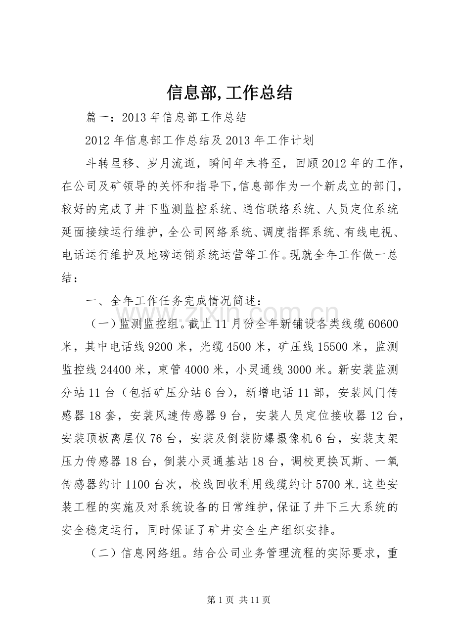 信息部,工作总结.docx_第1页