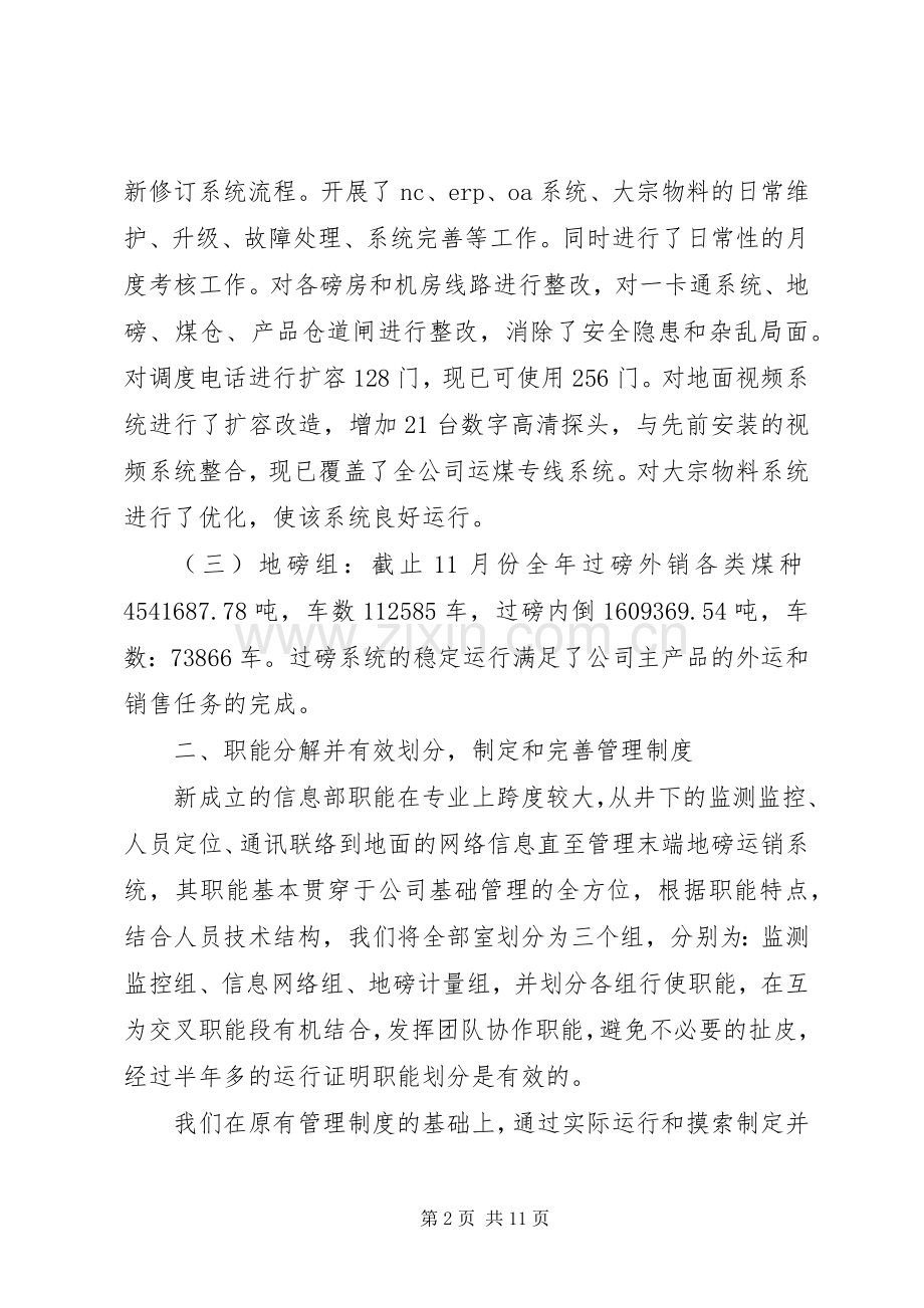 信息部,工作总结.docx_第2页