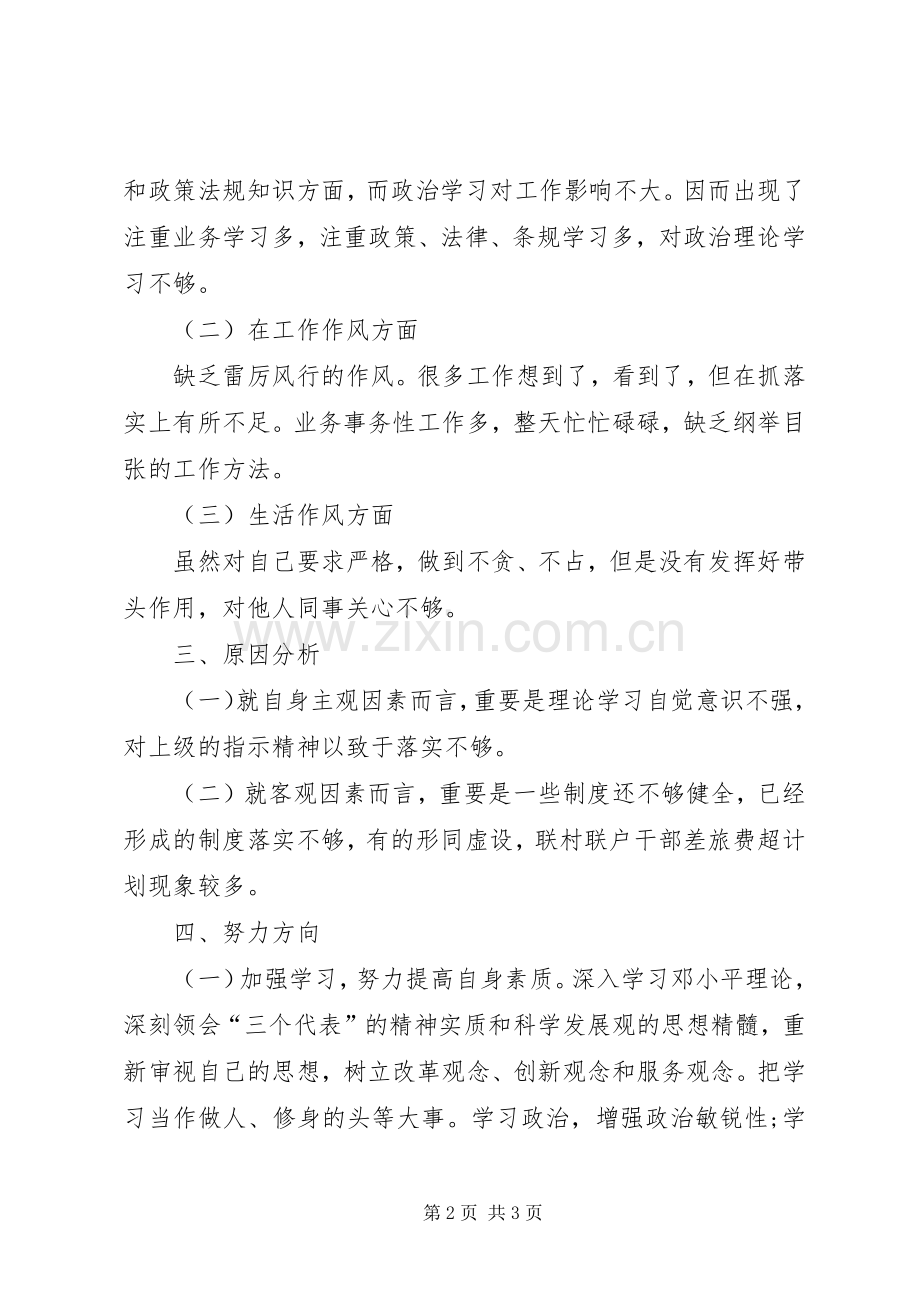 党风廉政建设半年总结_1.docx_第2页