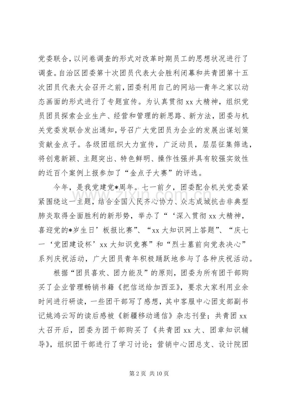 移动年度工作总结2篇.docx_第2页