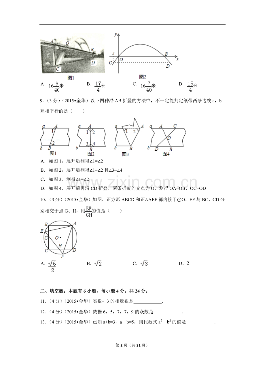 浙江省金华市中考数学试卷（含解析版）.docx_第2页