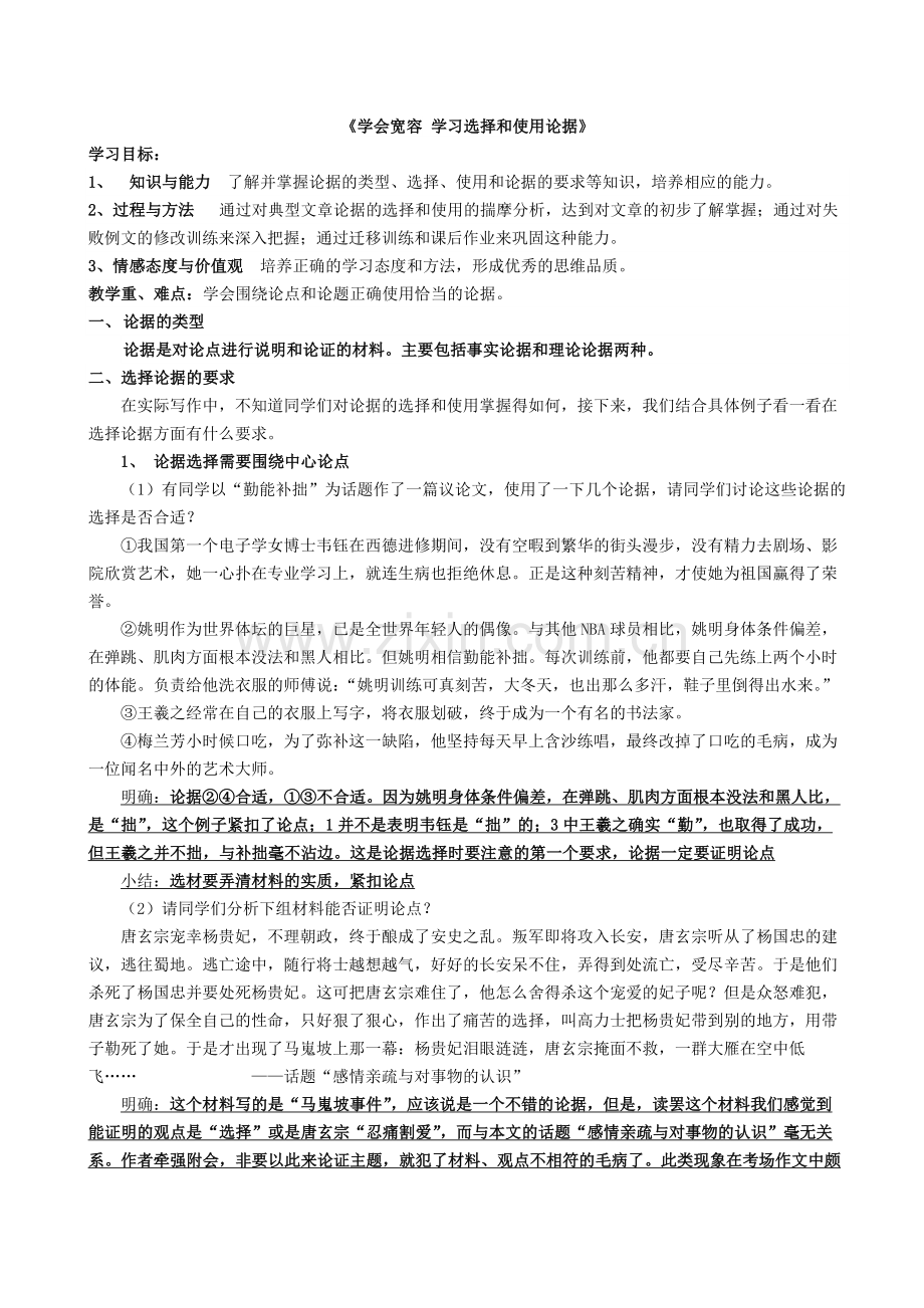 《学会宽容-学习选择和使用论据》.doc_第1页