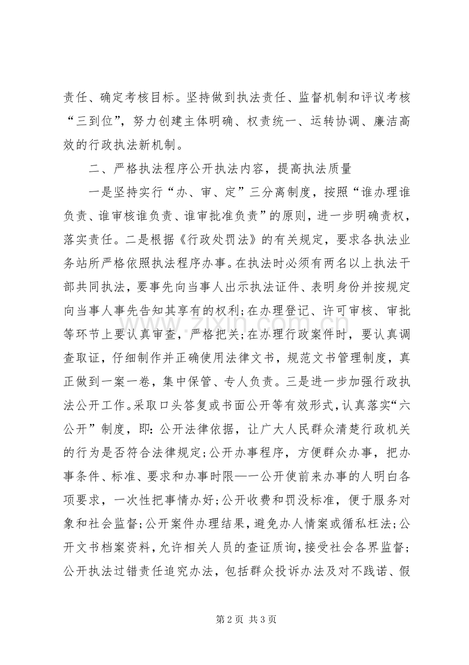 镇行政执法落实工作总结_1.docx_第2页