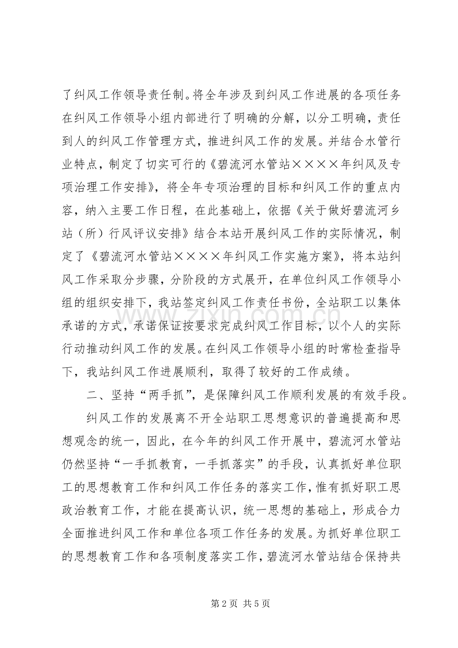 水管站二○○五年上半年纠风工作总结 .docx_第2页