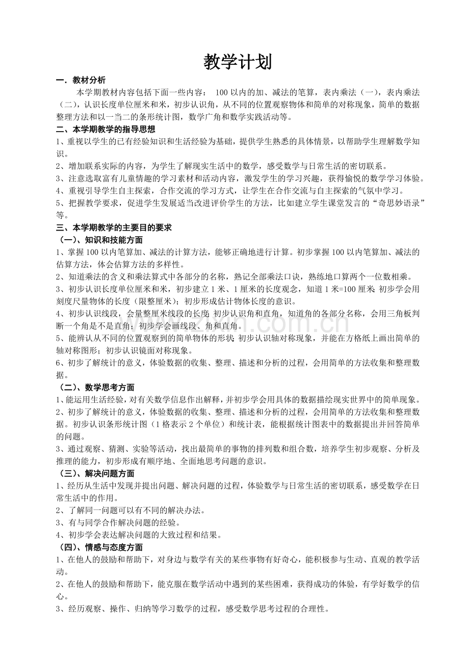 2018年人教版小学二年级上册数学教案(全册).docx_第2页