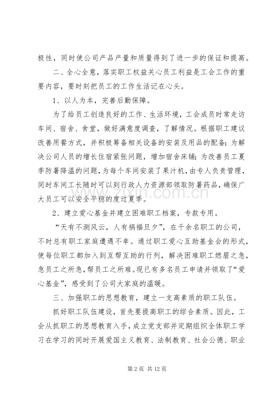 国企工会年终工作总结.docx_第2页