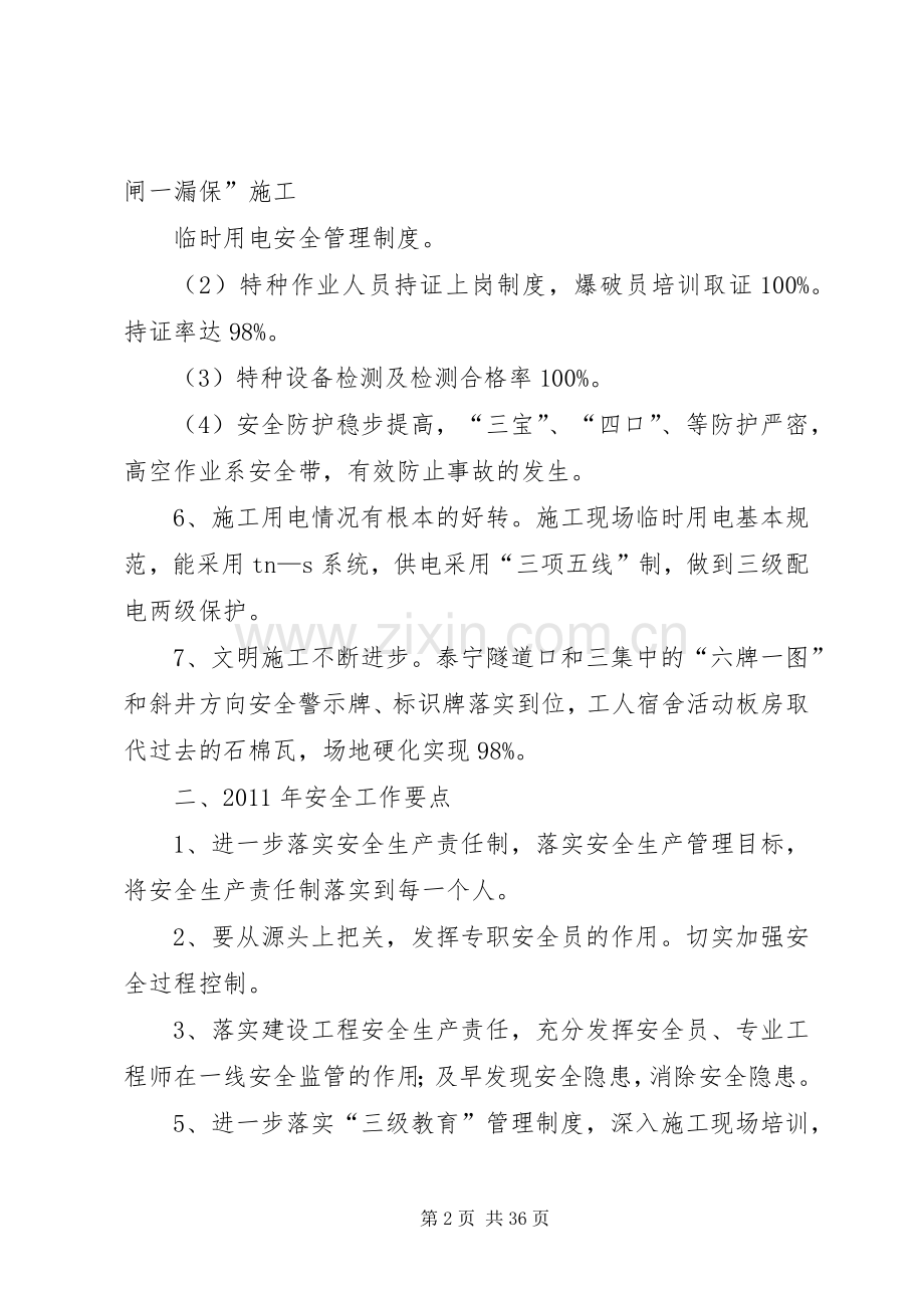 安全工作总结修改版.docx_第2页