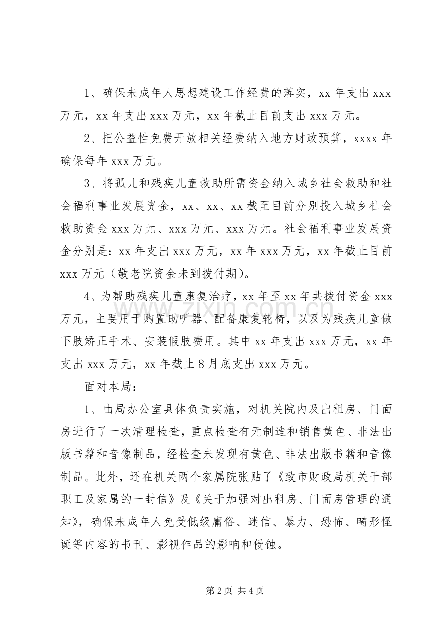 财政局未成年人思想道德建设工作总结 .docx_第2页