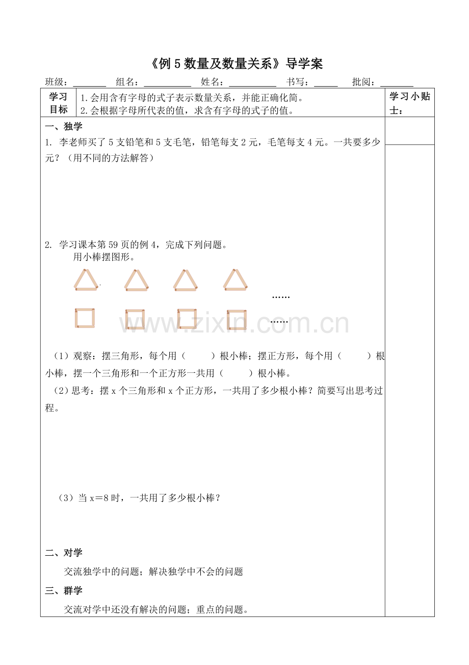 《例5数量及数量关系》导学案.doc_第1页