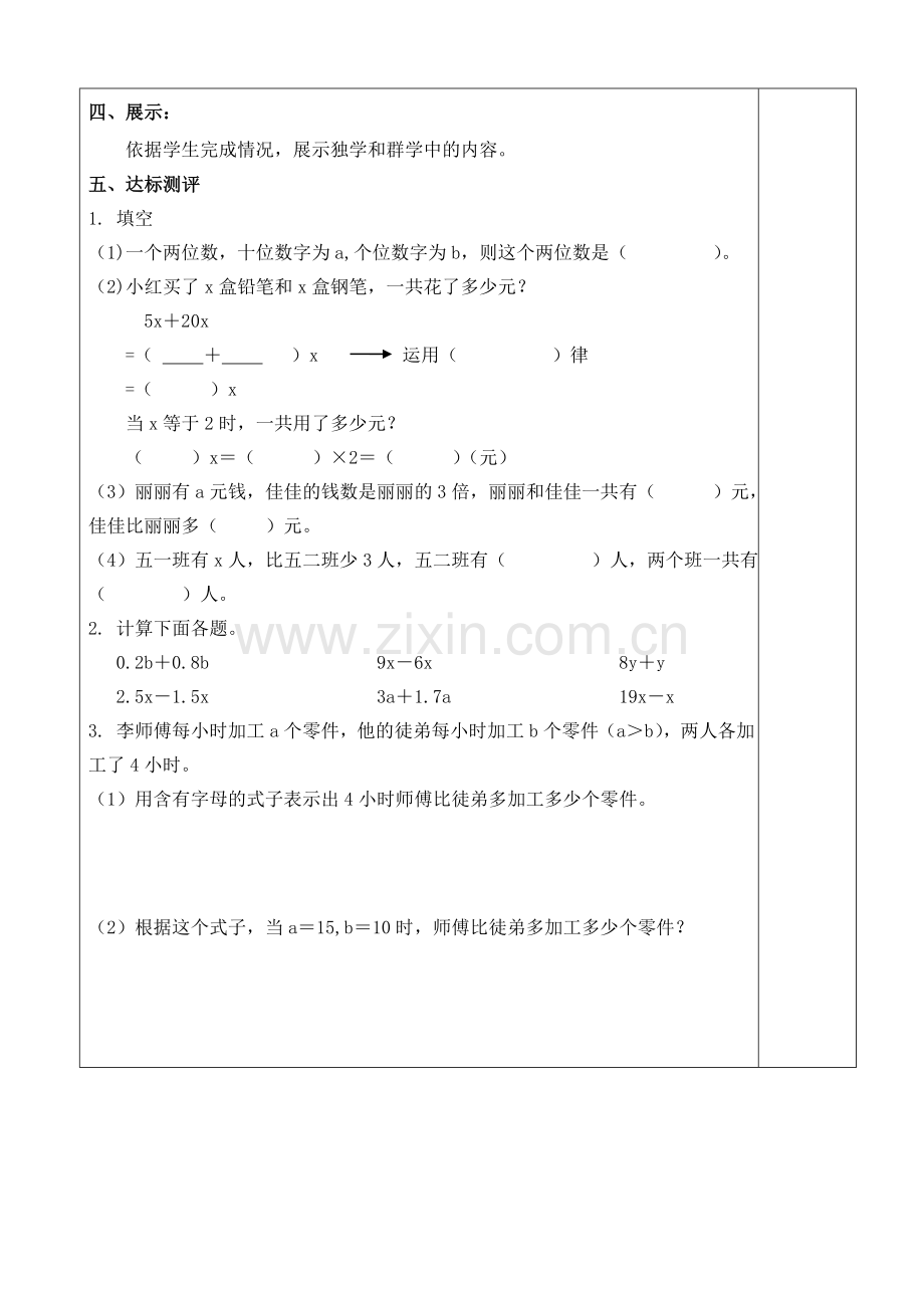 《例5数量及数量关系》导学案.doc_第2页