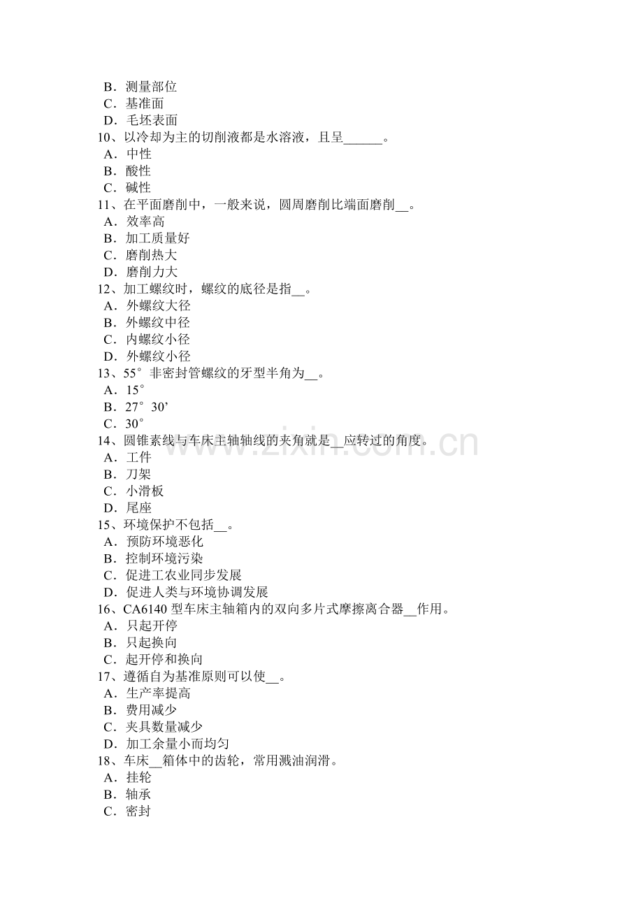 广西2017年车工初级实操模拟试题.doc_第2页