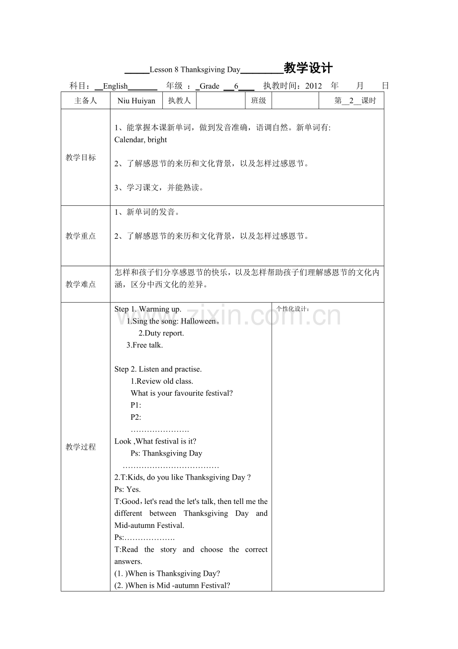 第八课第二课时.doc_第1页