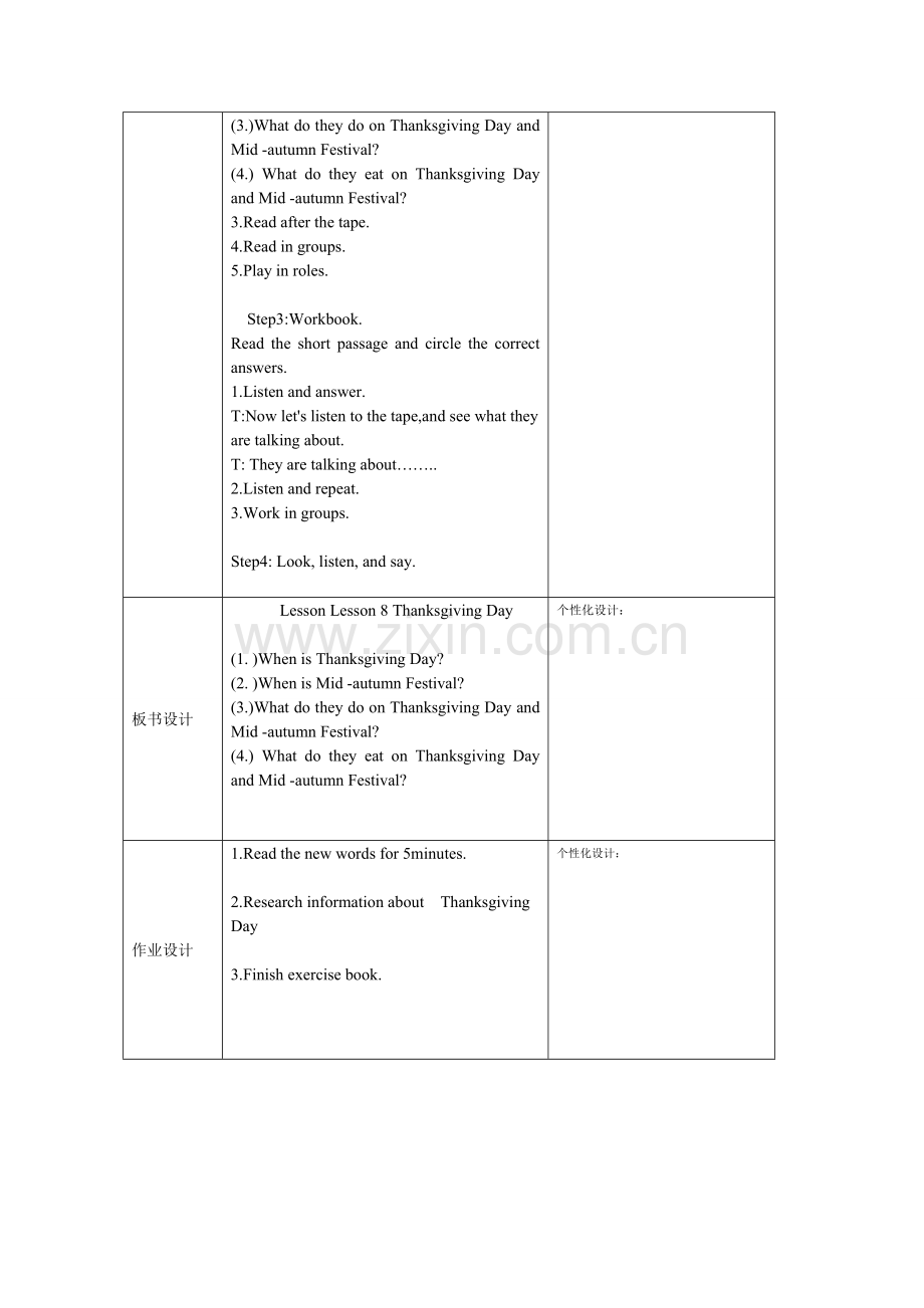 第八课第二课时.doc_第2页
