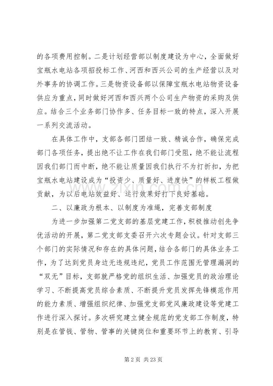 上半年公司机关党支部工作总结.docx_第2页