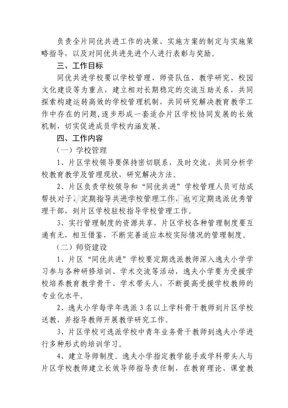 旬邑县城关片区同优共进活动实施方案.doc_第2页
