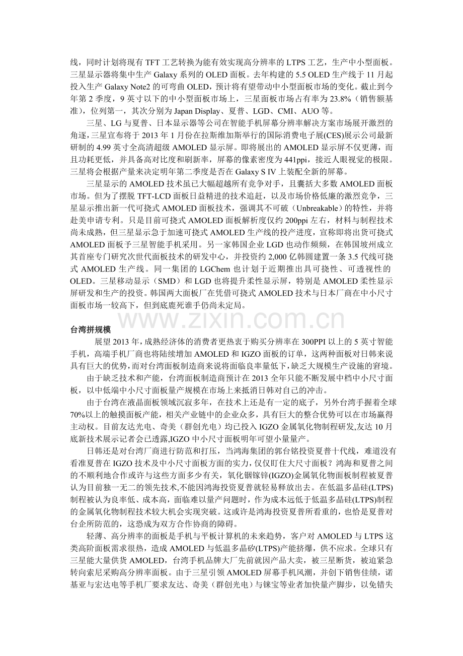 浅析全球各地中小尺寸面板领域新态势.doc_第2页