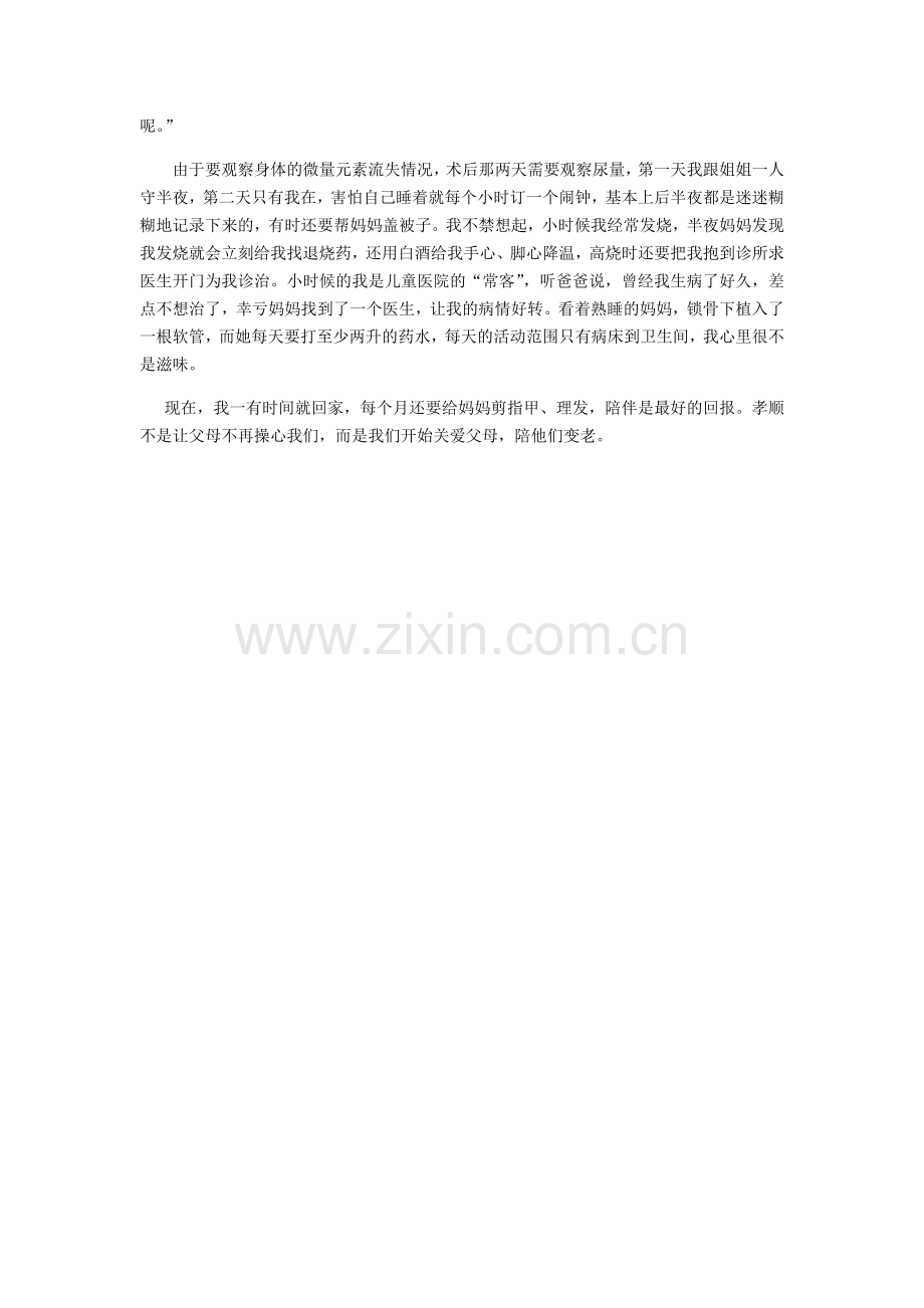 形势与政策三（下）2015212987周莹.docx_第2页