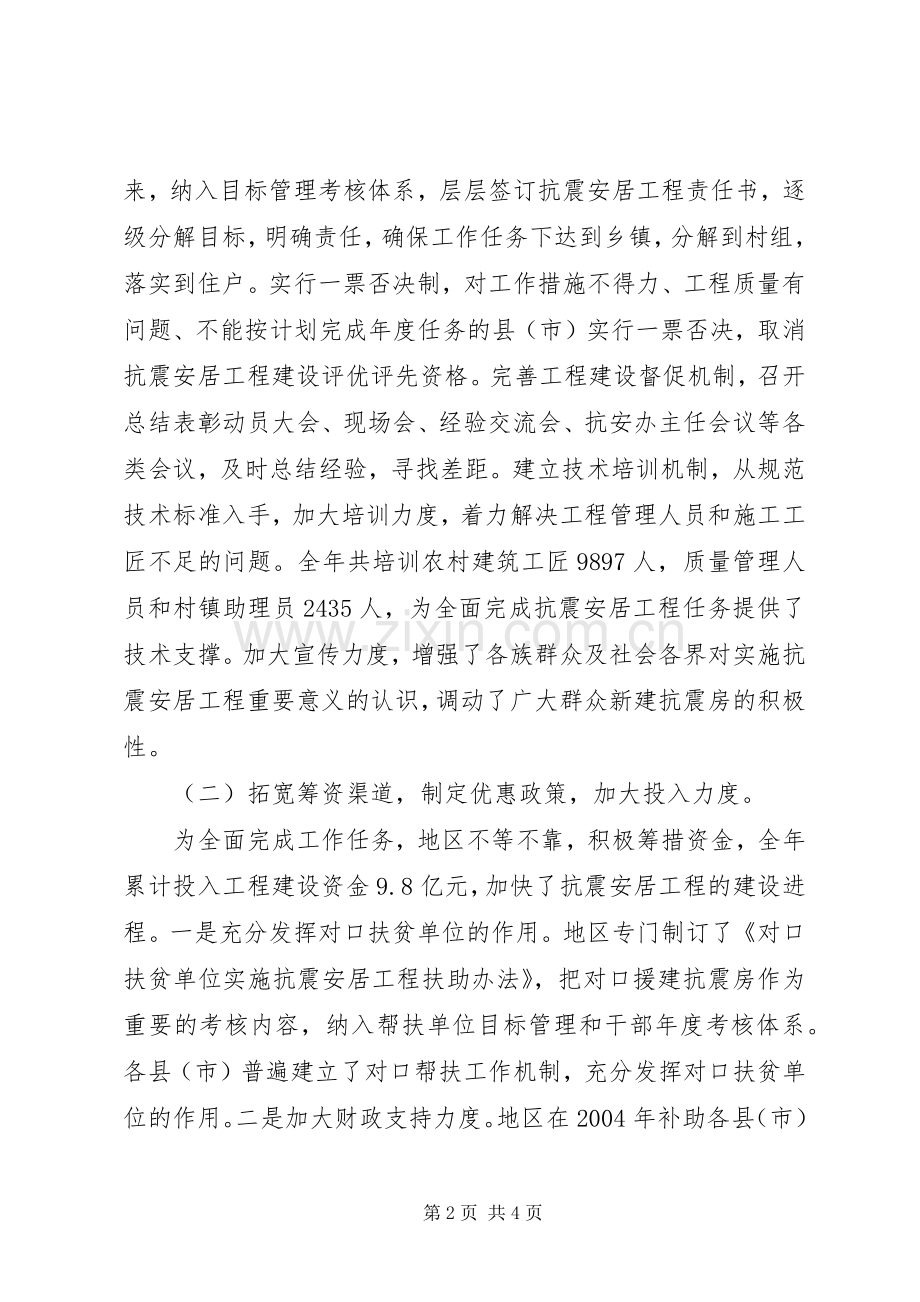 在地区抗震安居工程总结表彰大会上的讲话 .docx_第2页