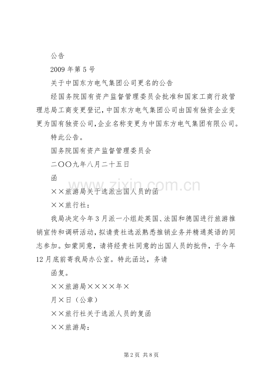 财经写作学习小结 .docx_第2页