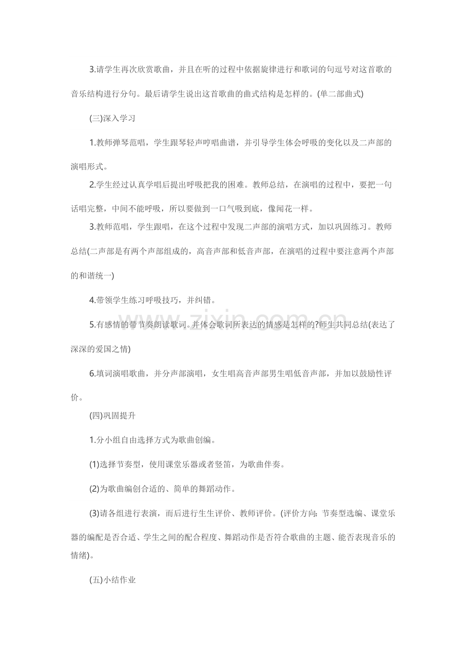 音乐教学《七子之歌》教案.docx_第2页