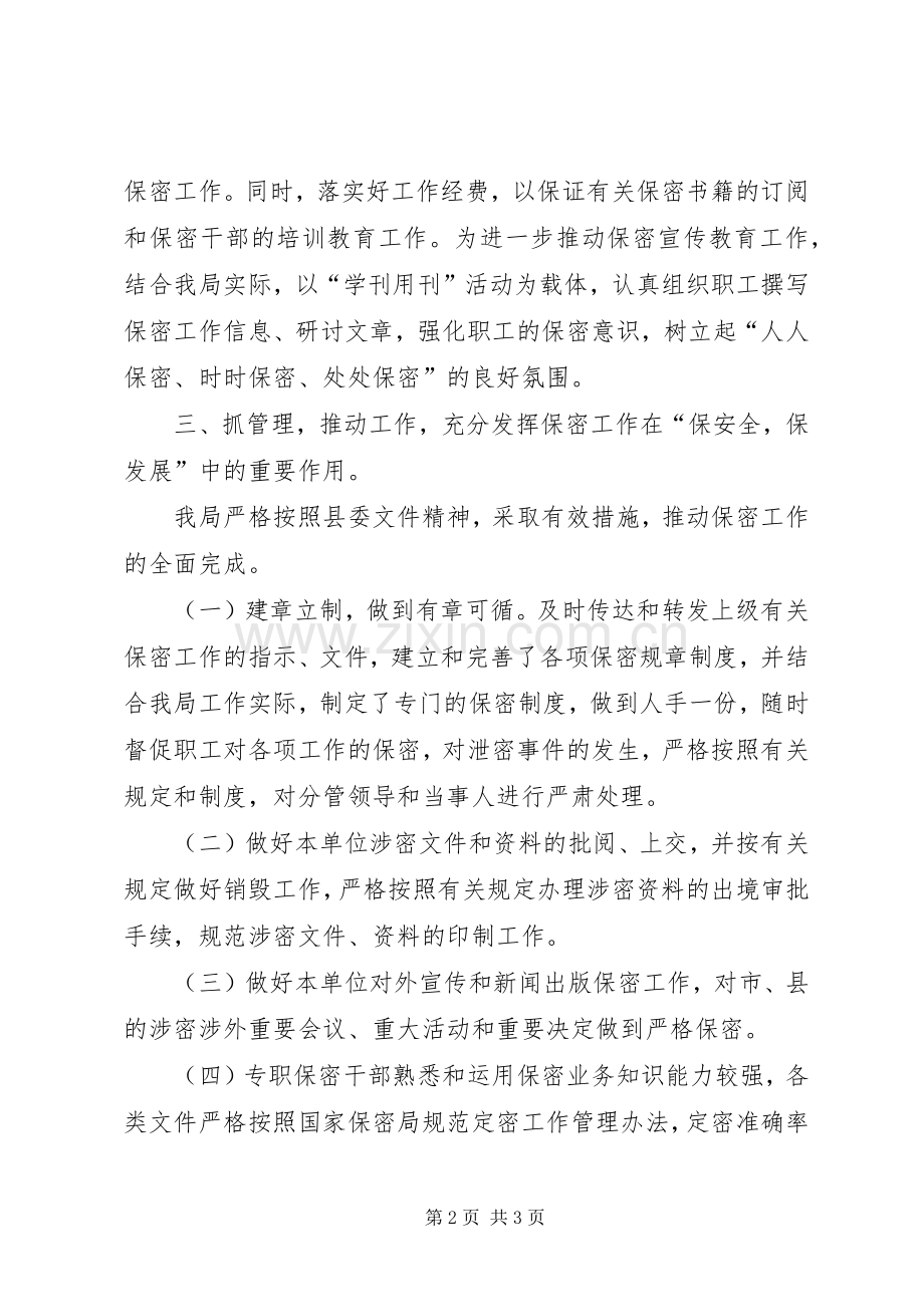 单位保密工作的自我总结 .docx_第2页