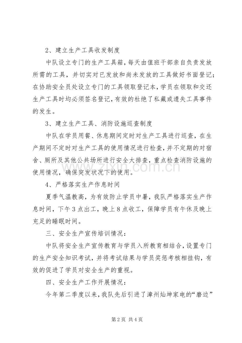 百日安全专项整治活动总结汇报 .docx_第2页