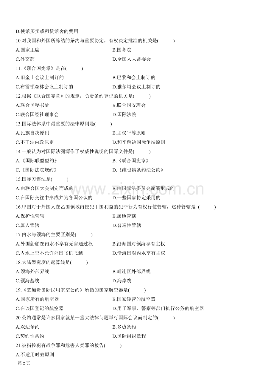 全国2010年4月高等教育自学考试国际法试题.doc_第2页