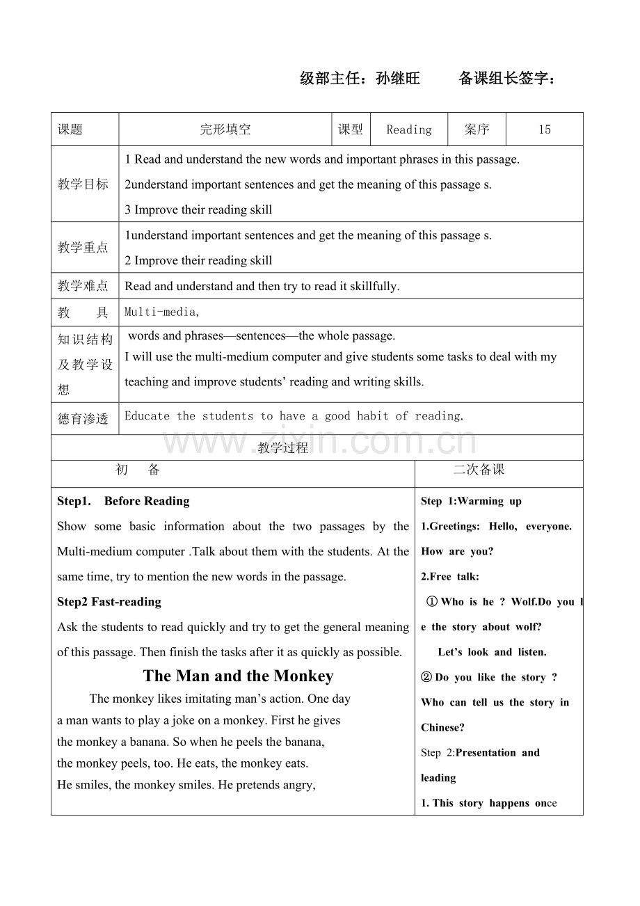 阅读课备课15.doc_第1页