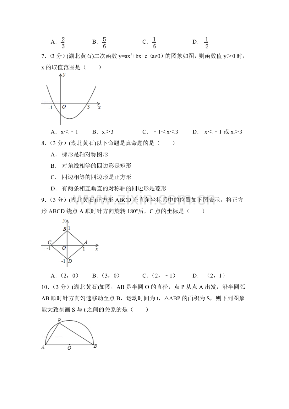 湖北省黄石市中考数学试卷（含解析版）.pdf_第2页