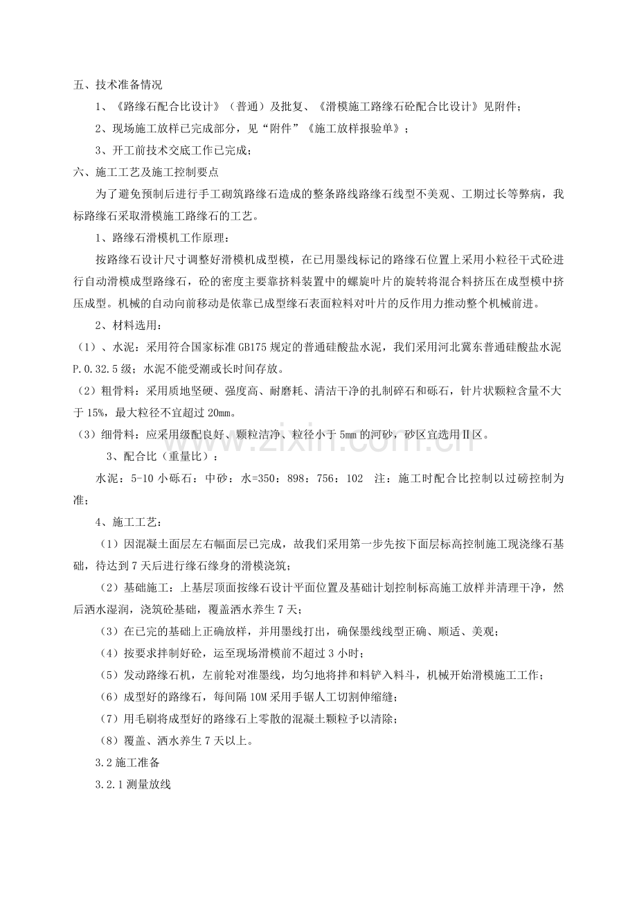 路缘石滑模施工方案.docx_第2页