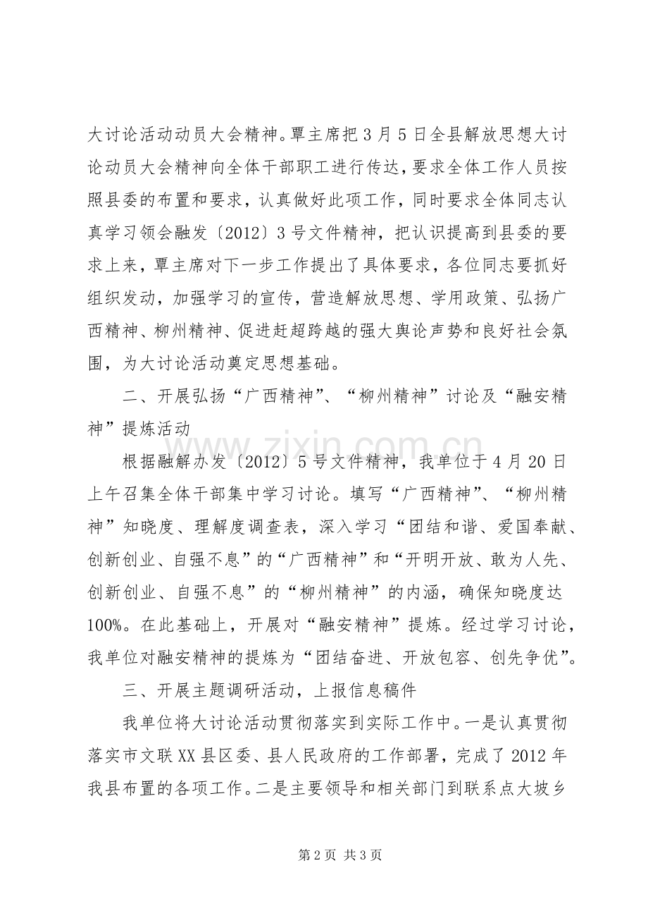 开展“解放思想、赶超跨越建设富裕生态和谐新融安”大讨论活动总结_1.docx_第2页
