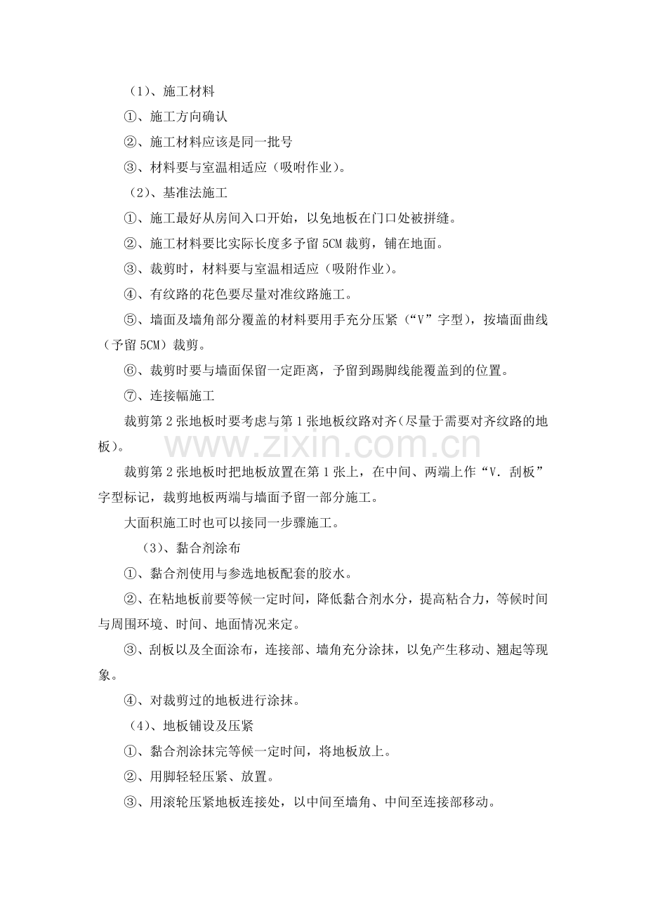 塑胶地板施工方案.doc_第2页