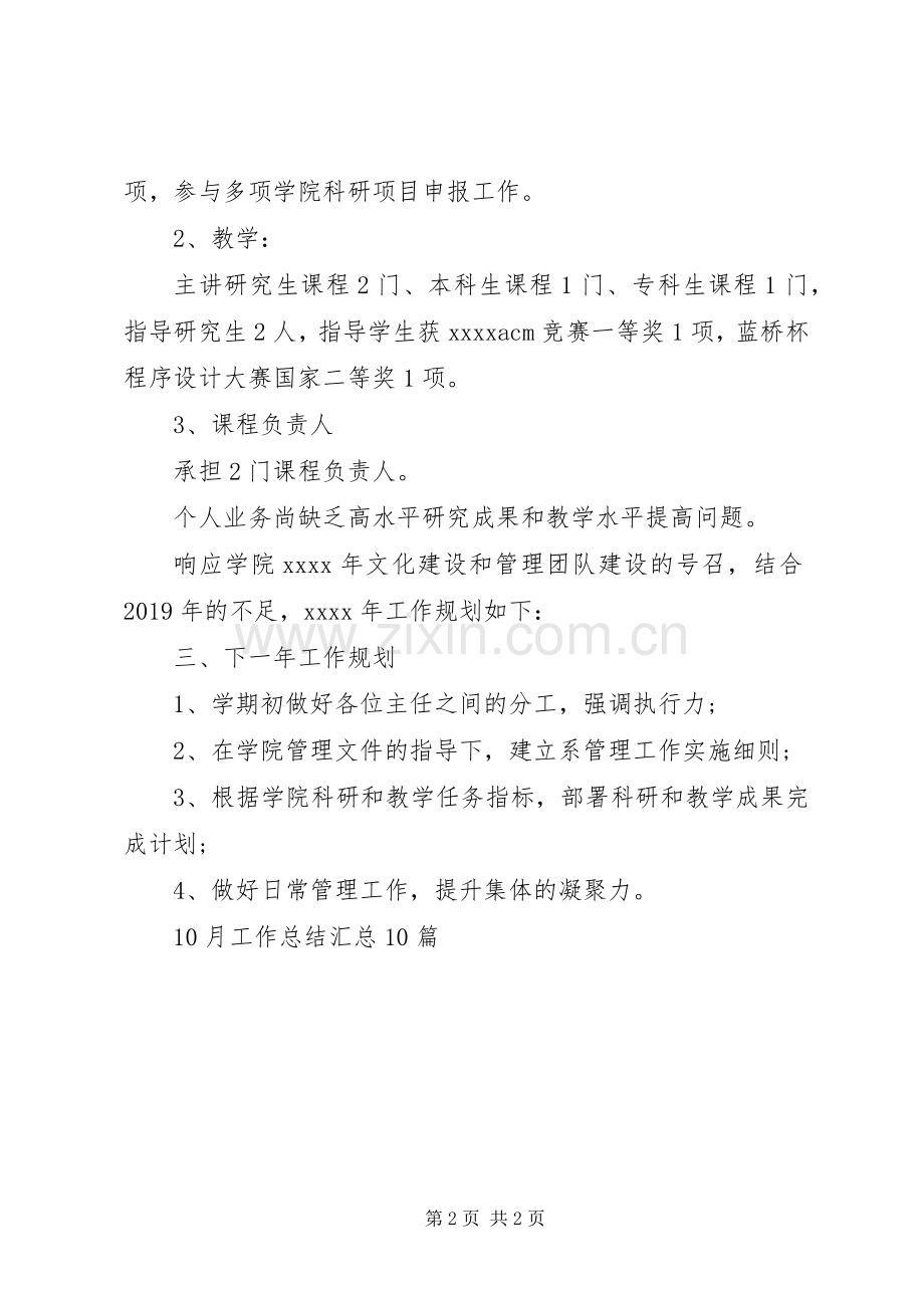 大学主任工作总结范文.docx_第2页