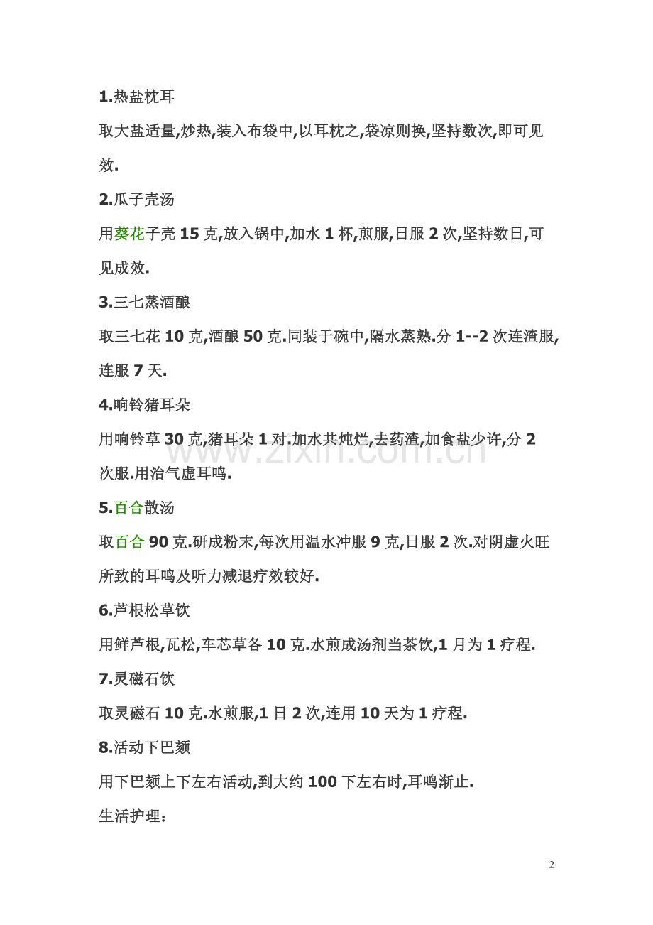 耳鸣偏方大全.doc_第2页