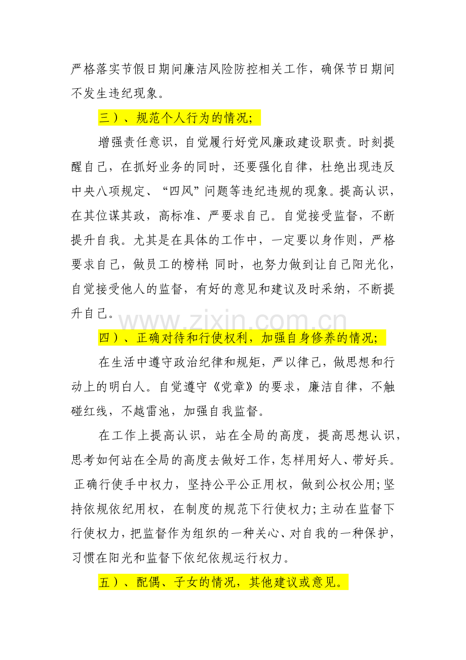 履职廉洁谈话提纲.doc_第2页
