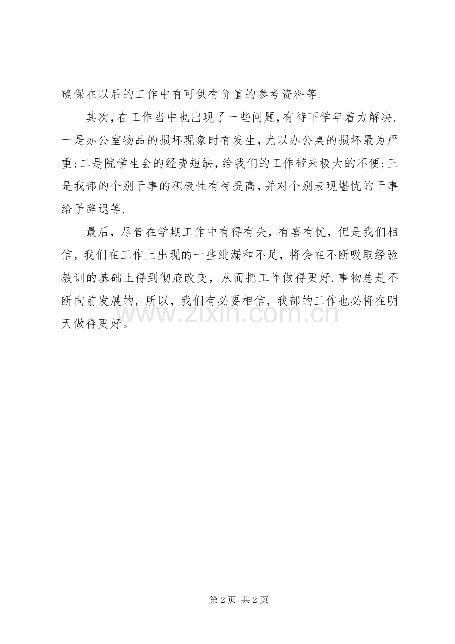 学院秘书处的年终工作总结范文.docx_第2页