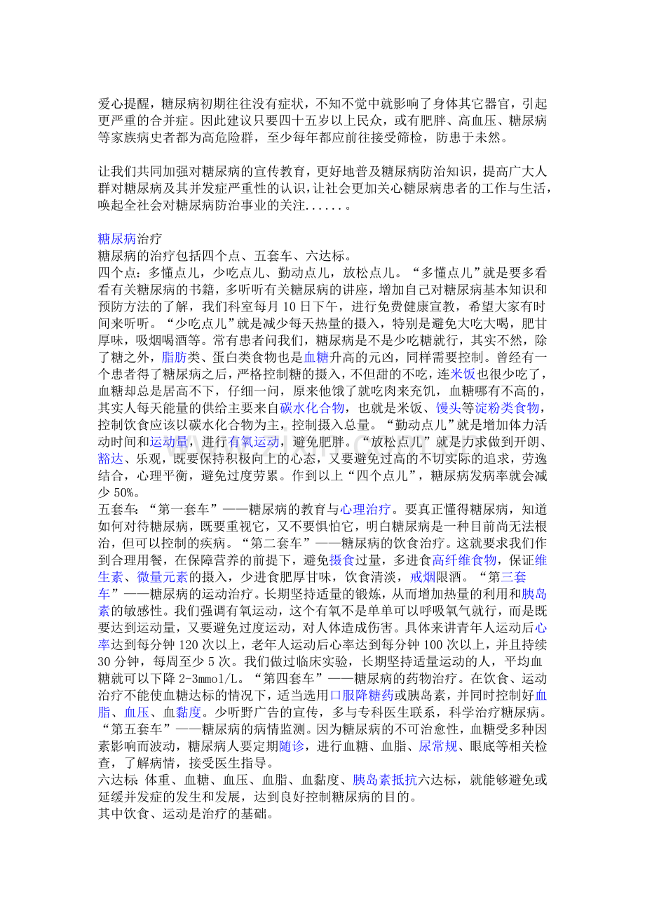 糖尿病日健康宣传资料.doc1.doc_第2页