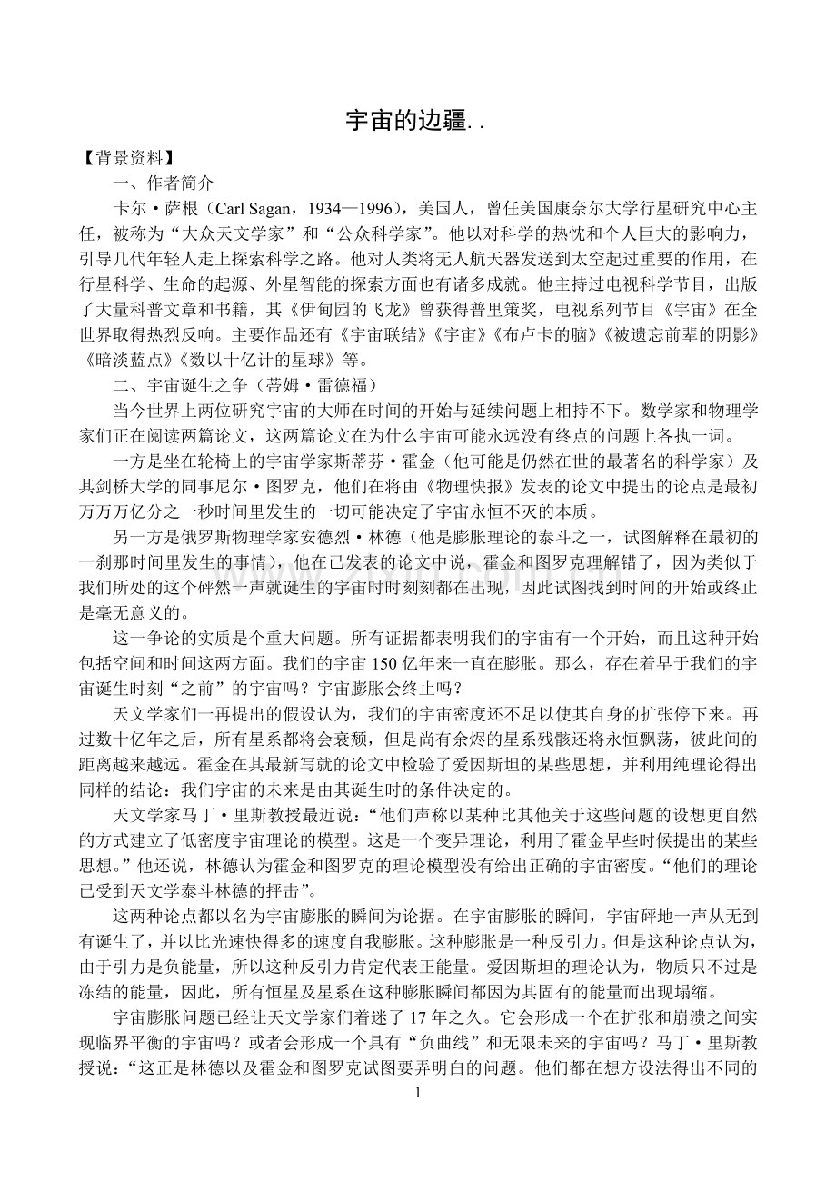 《宇宙的边疆》教案...doc_第1页