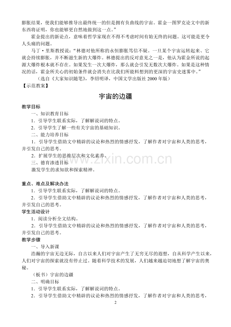 《宇宙的边疆》教案...doc_第2页