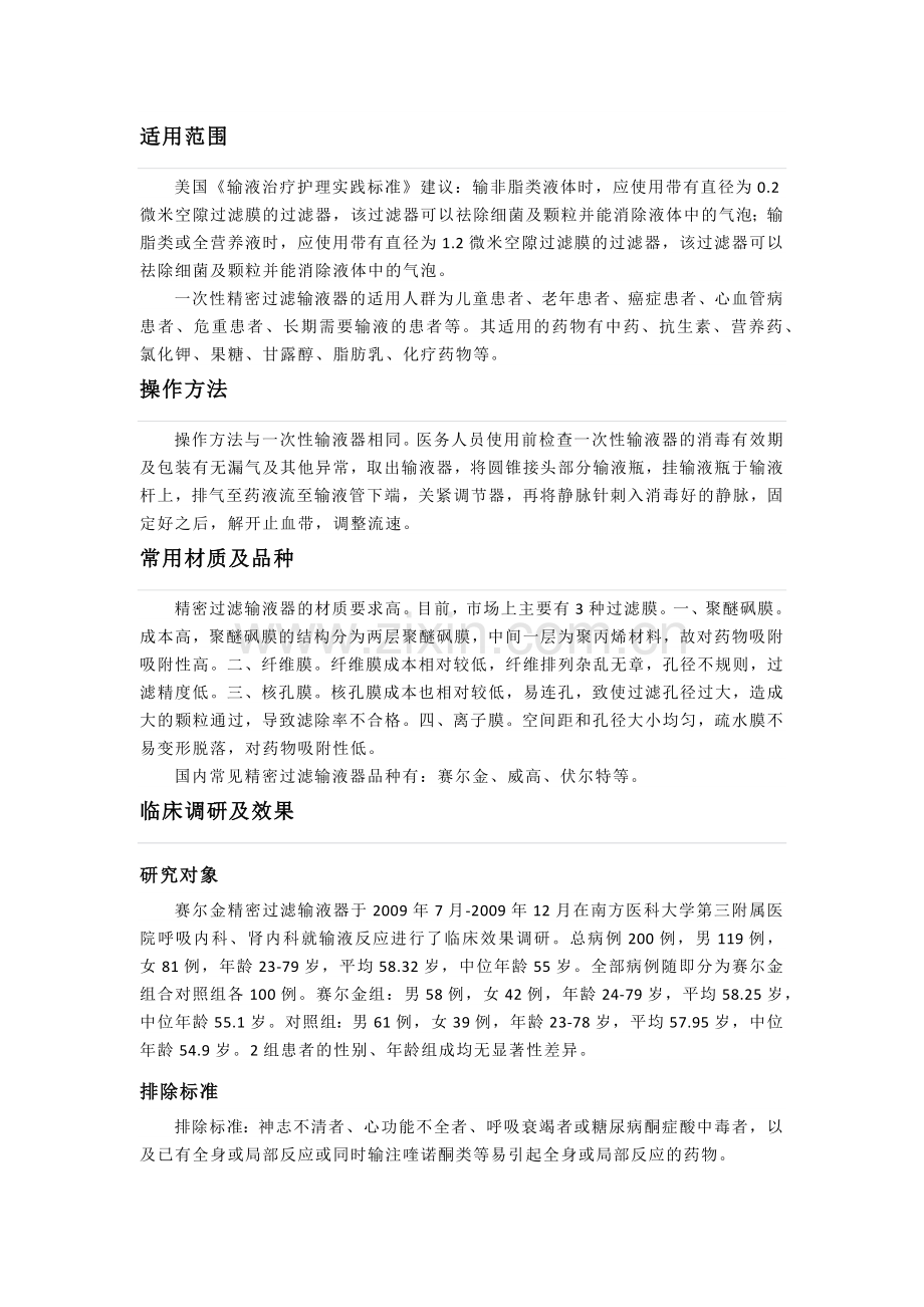 一次性精密过滤输液器.doc_第2页