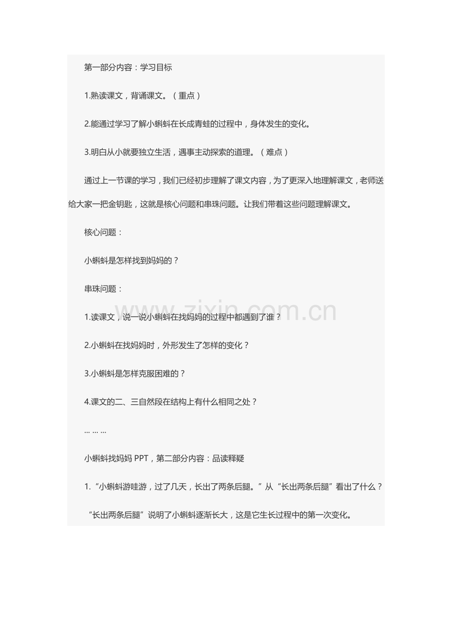 小蝌蚪找妈妈教案（沈家坪小学马永智）.docx_第1页