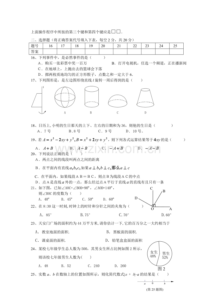 初一数学期末考试试卷.doc_第2页