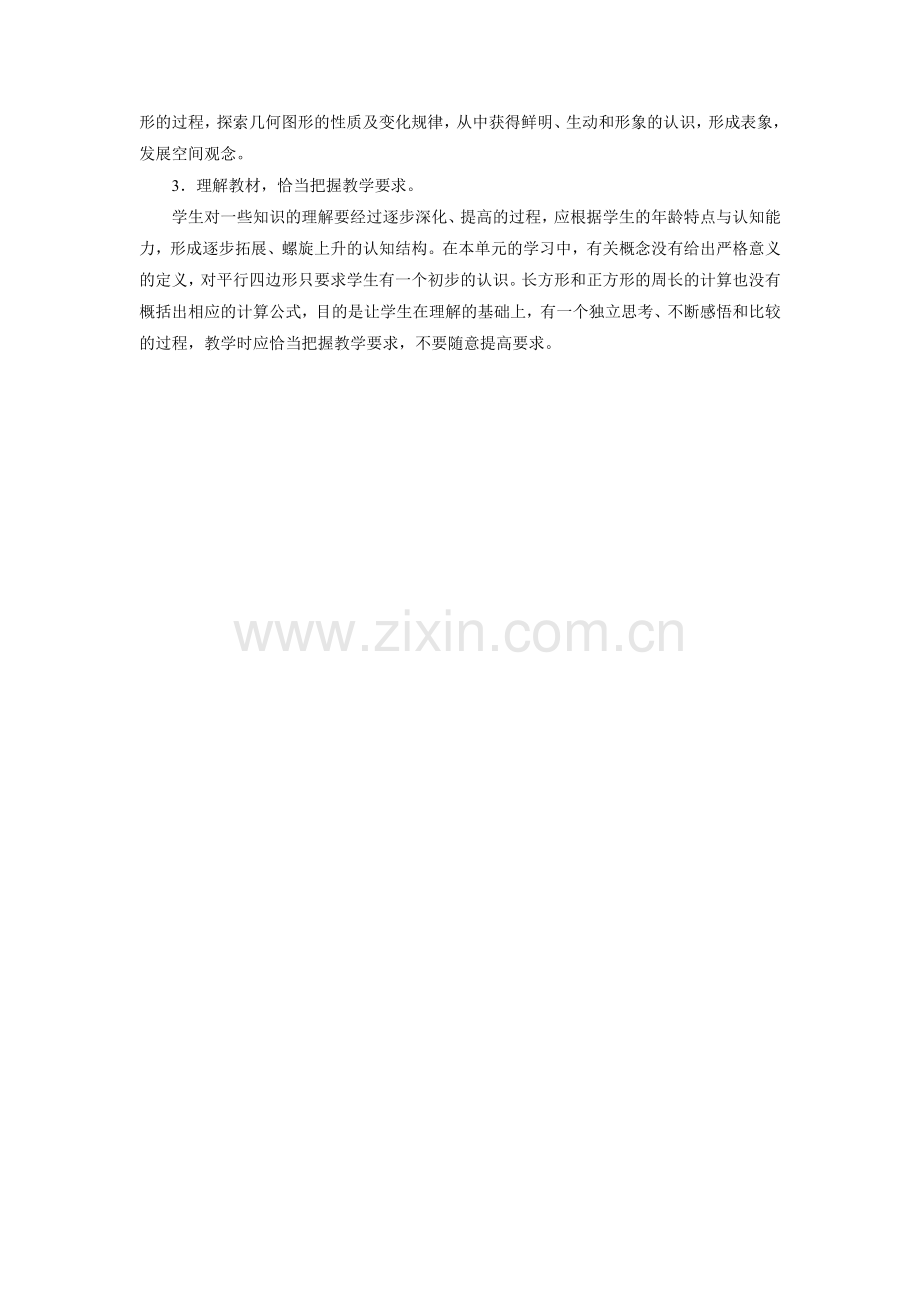 第7单元单元学习目标总览.doc_第2页
