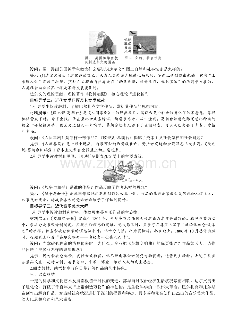 第7课　近代科学与文化.doc_第2页