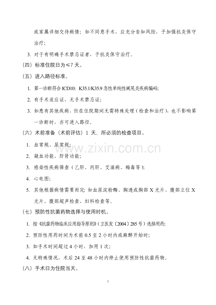 急性单纯性阑尾炎临床路径.doc_第2页