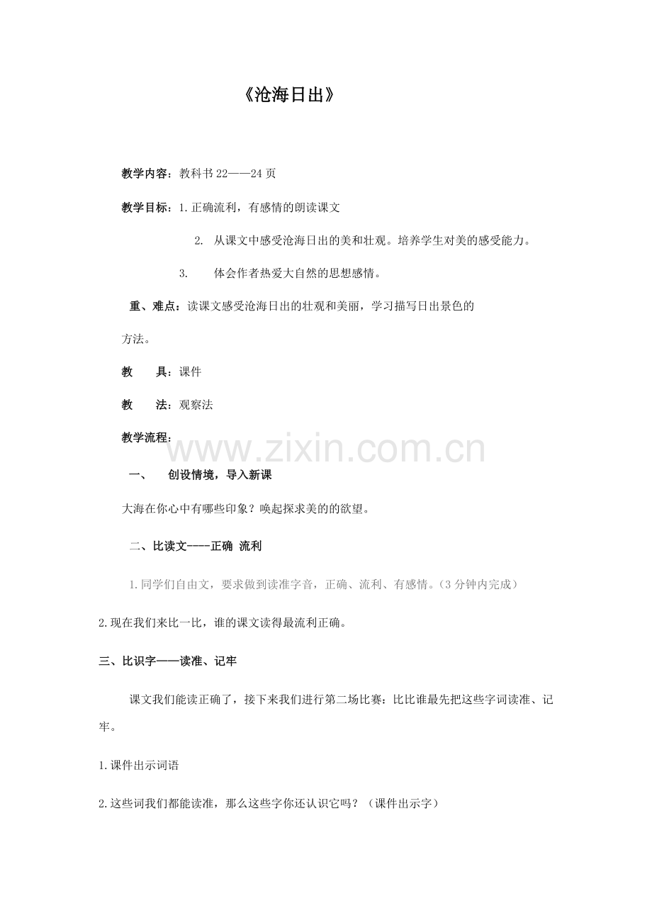 沧海日出教学设计.docx_第1页