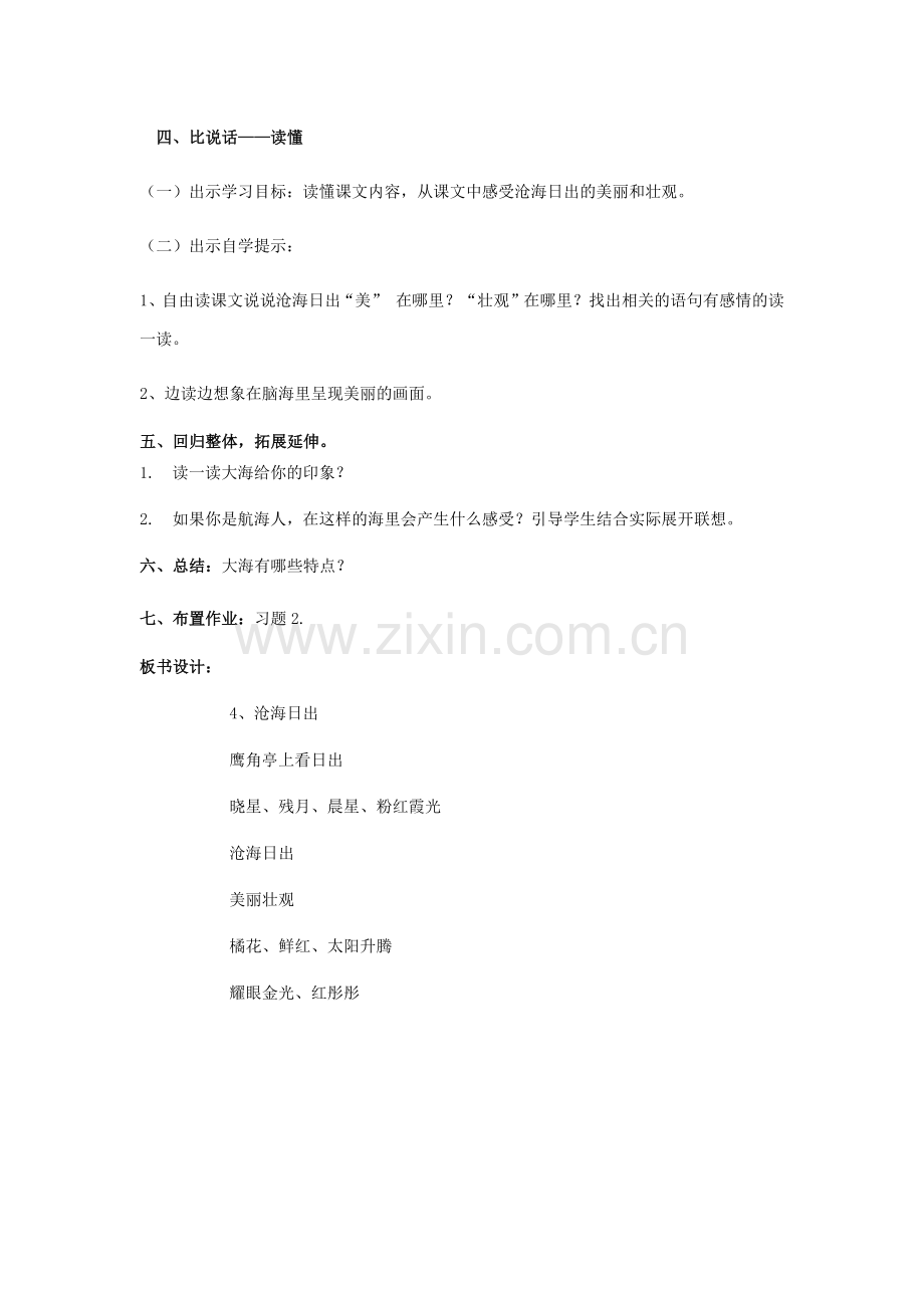 沧海日出教学设计.docx_第2页