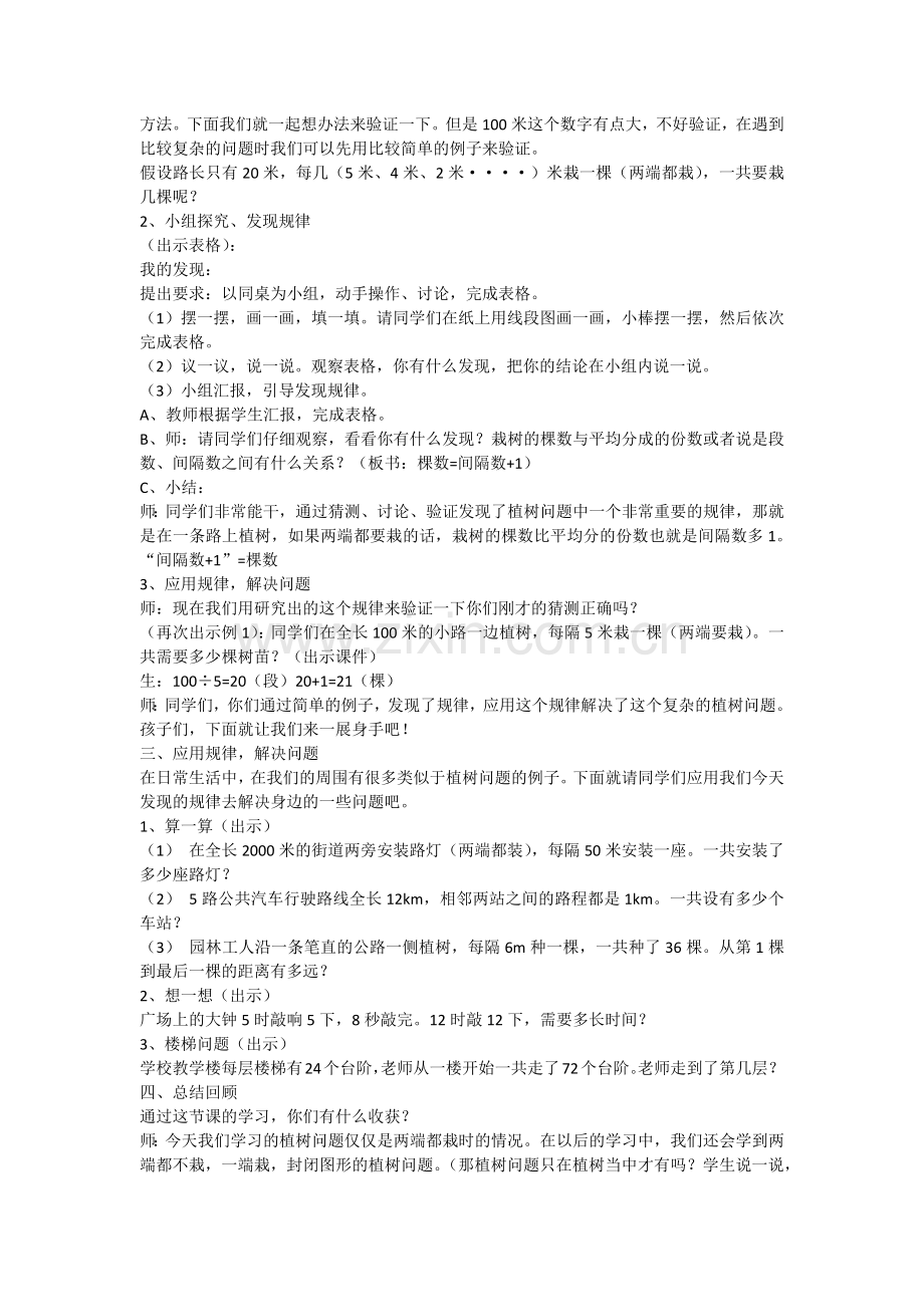 两端都栽)植树问题(.docx_第2页