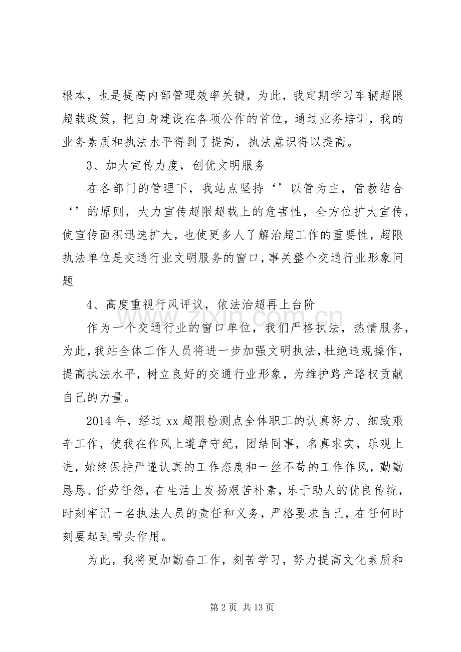 公路超限个人工作总结(多篇).docx_第2页